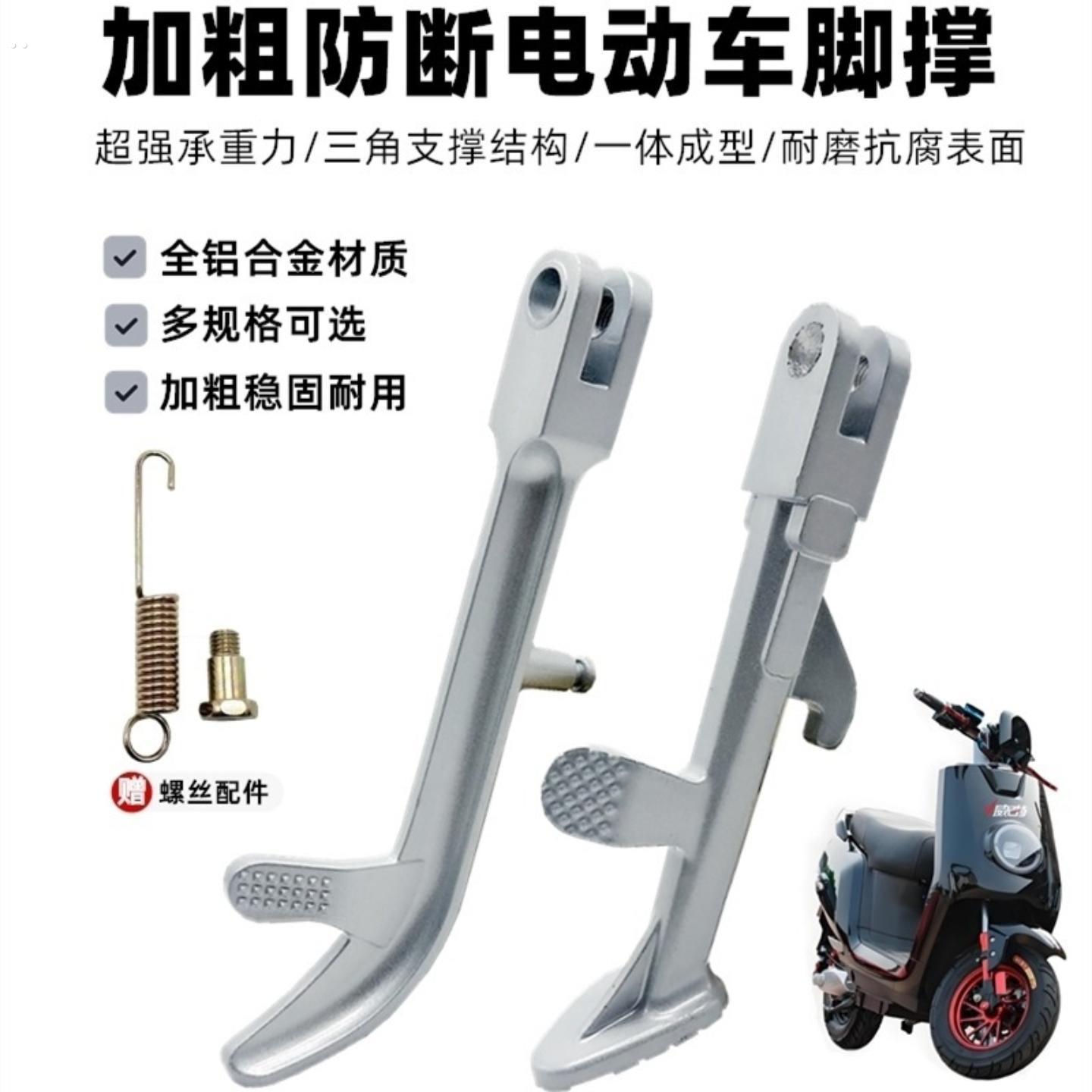 电动车单撑偏支架摩托车边撑脚边支架脚撑侧支架站脚撑架车梯加厚