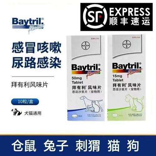 拜耳拜有利仓鼠兔子猫狗泌尿感冒