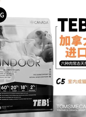TEB汤恩贝猫粮C1/C5/C7/C9 2KG/10KG幼猫孕猫成猫进口粮英短美短