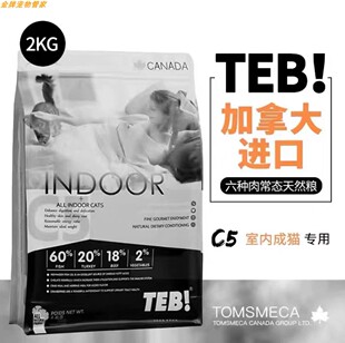 2KG TEB汤恩贝猫粮C1 10KG幼猫孕猫成猫进口粮英短美短