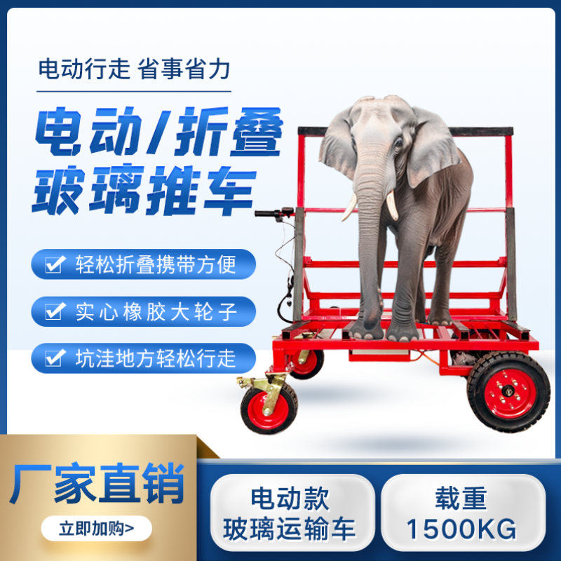 电动四轮玻璃搬运推车平板小推车