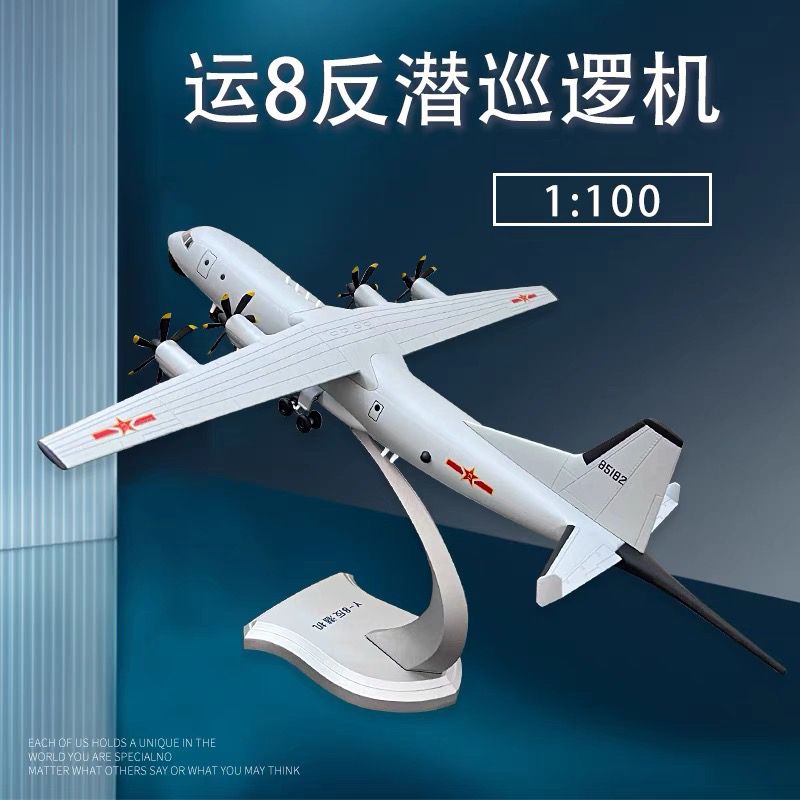 1:100中国运8反潜巡逻机Y8空潜200仿真合金模型摆件展览退伍收藏