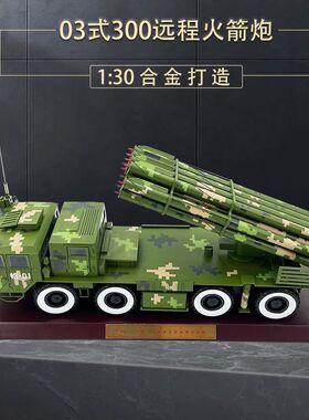 PHL03型远程火箭炮合金模型PHL191型火箭炮仿真静态军事模型摆件