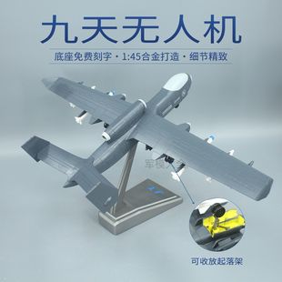 九天无人机模型合金静态仿真摆件JT无人机1:45SS-UAV飞机纪念品