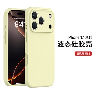 福星LuckyStars适用苹果17promax手机壳简约高级17pro纯色17液态硅胶手机壳