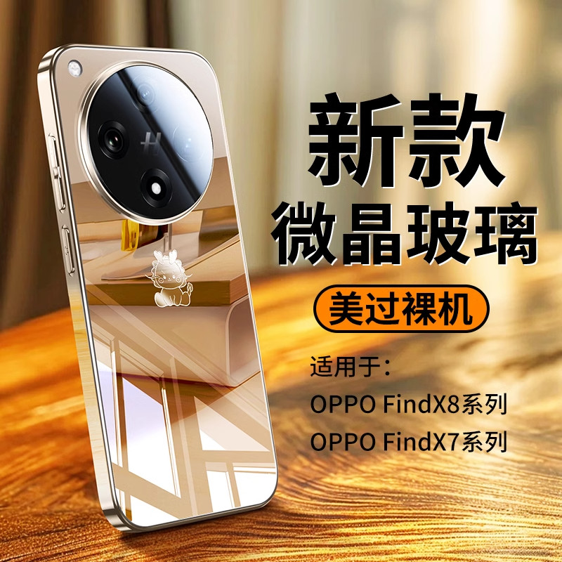 适用oppofindx8手机壳新款findX8pro散热超薄镜面玻璃findx7镜头全包防摔硅胶套ultra电镀高级感男Find女外壳