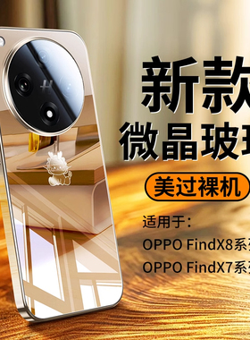 适用oppofindx8手机壳新款findX8pro散热超薄镜面玻璃findx7镜头全包防摔硅胶套ultra电镀高级感男Find女外壳