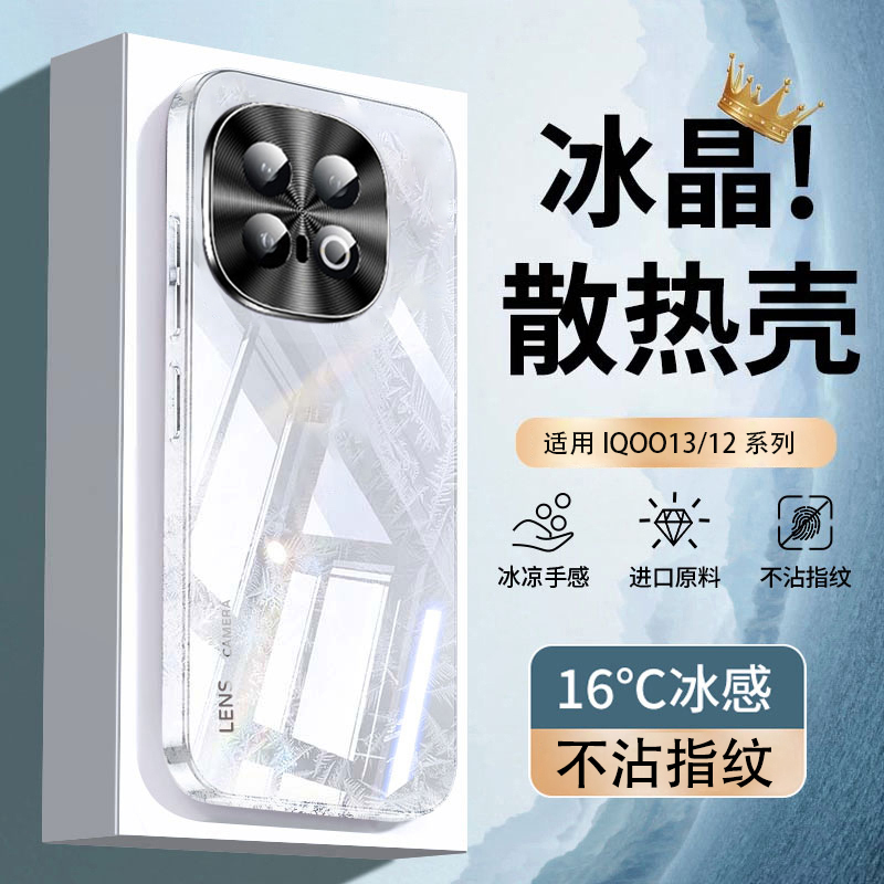 适用iqoo13手机壳新款iqoo12系列新品保护套爱酷12pro专用玻璃全包镜头防摔散热iq00高端por高颜值高级感外壳