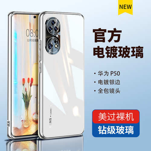 适用于华为p50pro手机壳p50新款女神玻璃p50por硅胶保护套五零男士高级感全包防摔限量版高档p50创意纯色黑白
