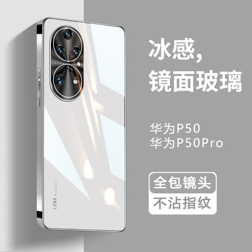 适用华为p50pro手机壳新款p50的玻璃保护套e高级感小众女全包防摔男士超薄散热曲面屏不顶膜外壳后盖2024新品