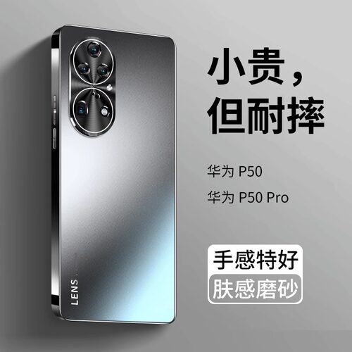 适用华为p50手机壳新款p50pro磨砂全包e防摔高端高级感5g套男士女限量版高档por荣耀曲面屏鼎桥p5o曲屏款裸感