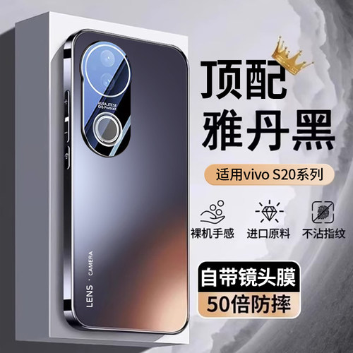适用vivos20手机壳新款磨砂s20pro镜头全包防摔新品的保护套高级感女高端s2o超薄散热后外壳男士官方网红爆款