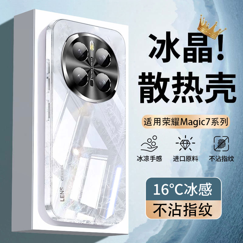 适用荣耀magic7手机壳新款华为magic7pro系列保护套honor玻璃全包镜头防摔后壳高端高级感男女生魔术外壳官方