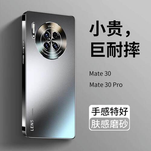 适用华为mate30手机壳新款磨砂pro全包防摔30epro高级感保护套男女款外壳m30por网红曲屏mt30曲面屏高端meta