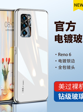 适用opporeno6手机壳reno6pro高档玻璃reno6网红新款+潮牌曲屏男女款5g曲面屏套的ooporeno6外壳0pp0后oppo潮