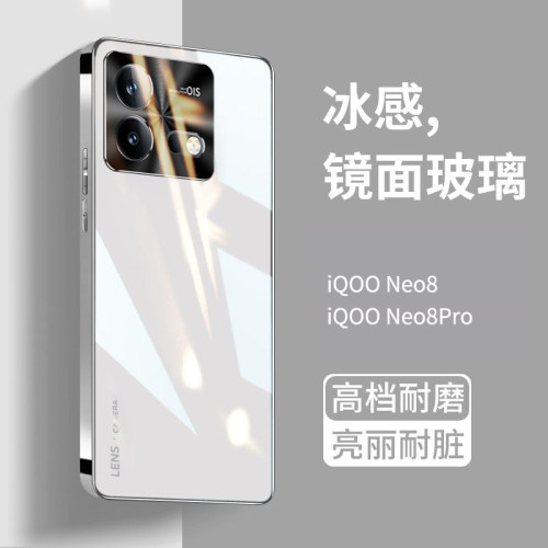 适用iqooneo8手机壳新款玻璃neo8pro系列的保护套全包防摔iq00爱酷高级感vivo散热男女后盖i高端超薄外壳ipoo