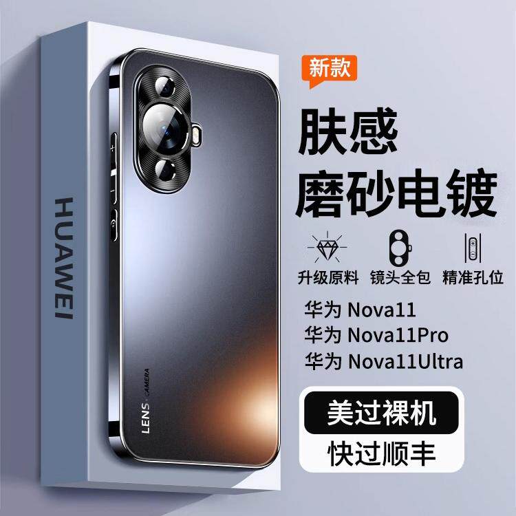 适用华为nova11手机壳nova11pro系列新款的磨砂nova11ultra全包防摔保护后壳navo高级感男女生nava曲面屏官方