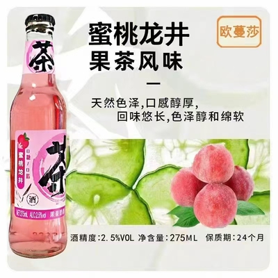 欧萝莎蜜桃龙井果茶风味酒275ML