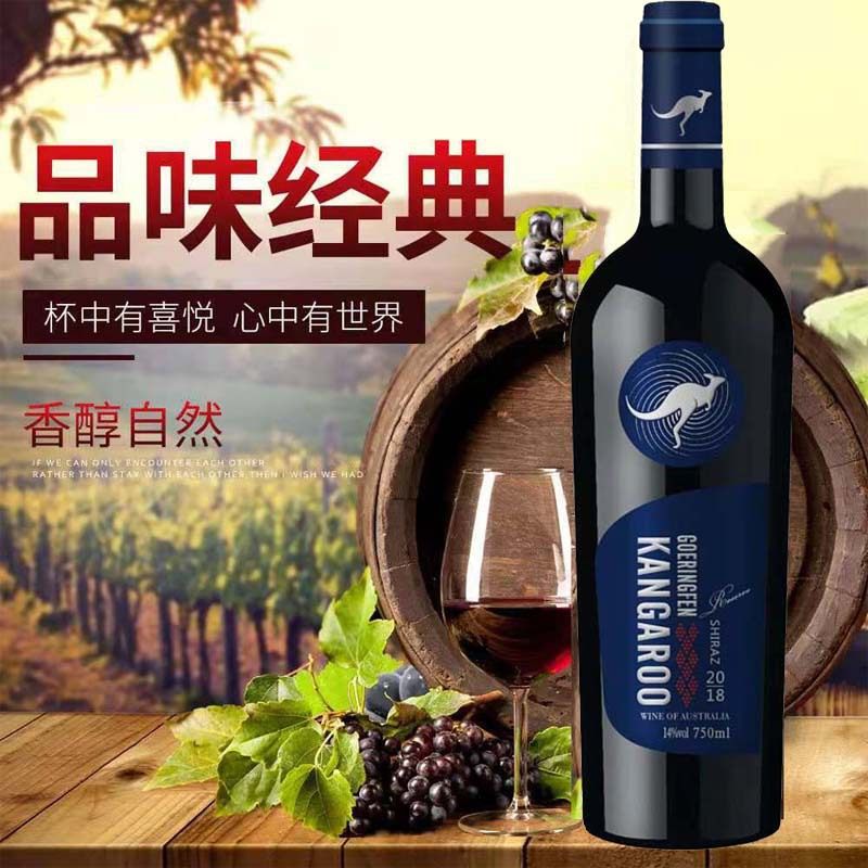 澳大利亚原酒进口葡萄酒红酒 格林芬袋鼠珍藏精品优选干红 14度整