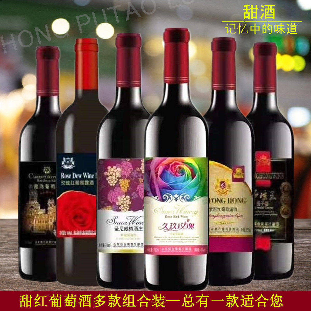 甜红葡萄酒甜红酒750ml*6瓶甜酒