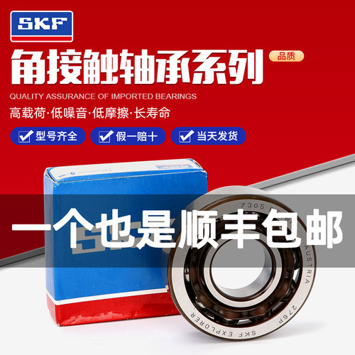进口SKF轴承7207720872097210