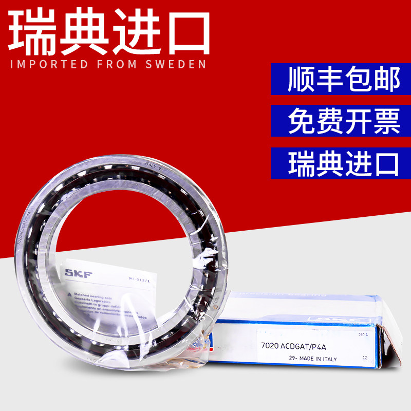 进口SKF角接触轴承 7305 7306 7307 7308 7309 ACD P4DB 配对使用