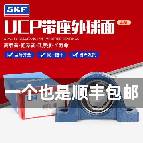 SKF进口外球面带座轴承SY50TFS