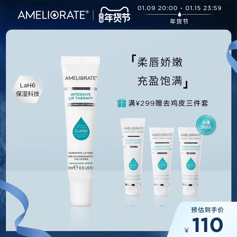 Ameliorate特润唇部精华润唇滋润保湿淡化唇纹去死皮护唇膏女15ml