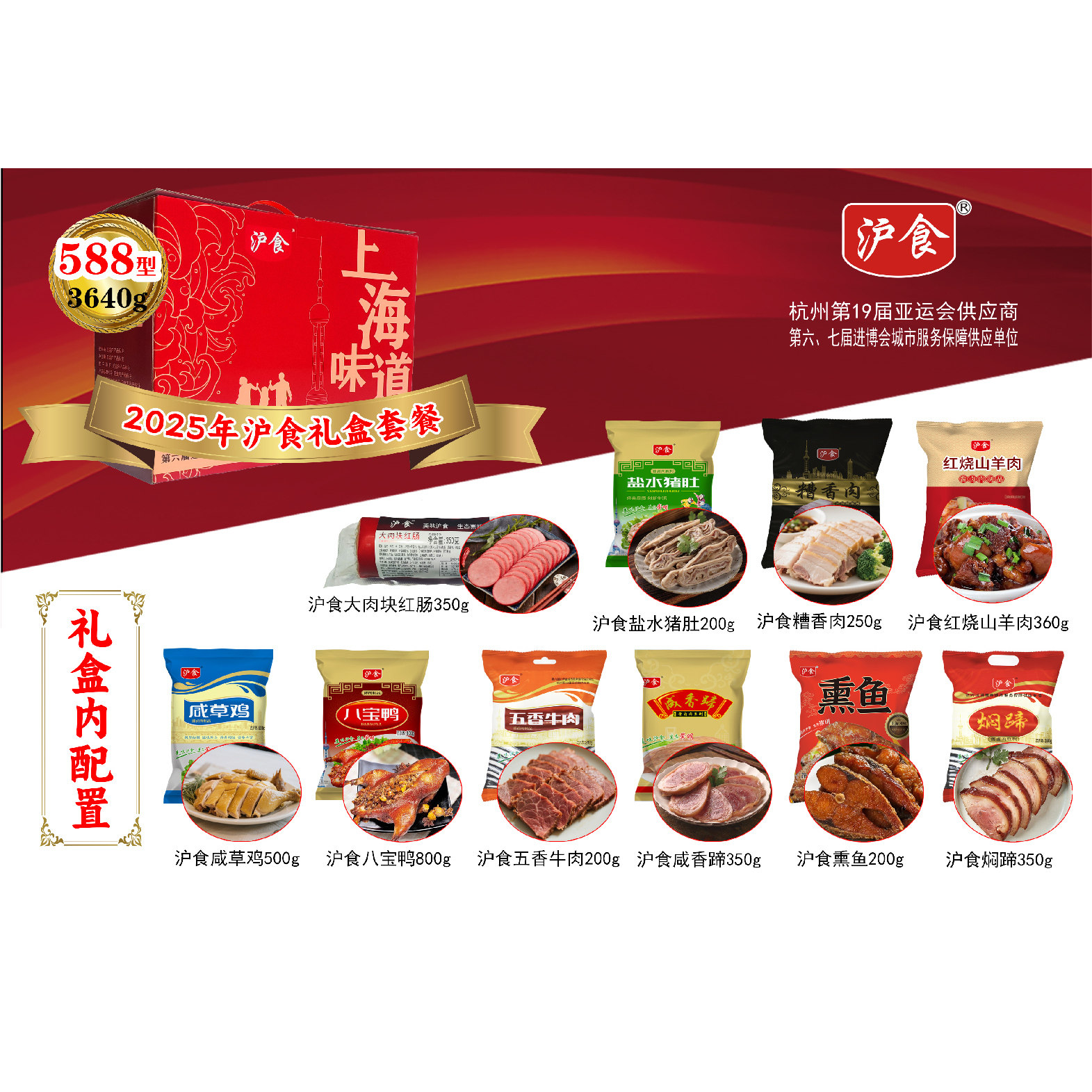 大礼包卤肉沪食上海味道