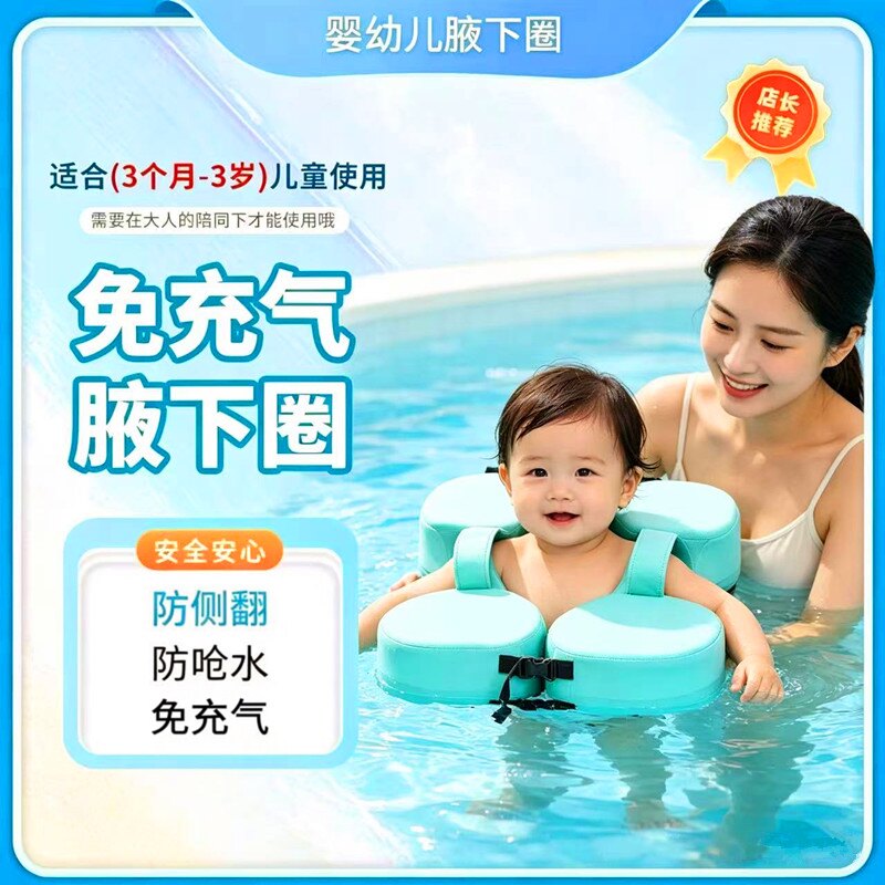 诺贝儿免充气宝宝游泳圈0-4岁腋下圈两用防侧翻后仰婴幼儿游泳圈
