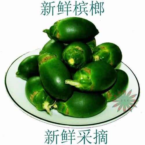 台湾槟榔果价格 台湾槟榔果图片 星期三