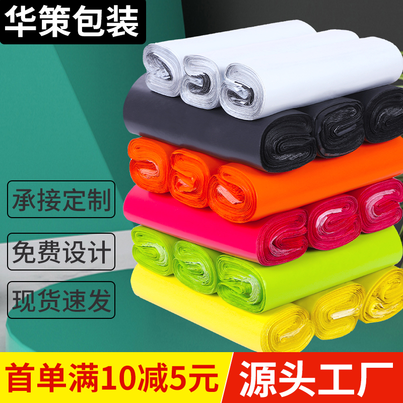 彩色加厚防水快递袋打包袋批发