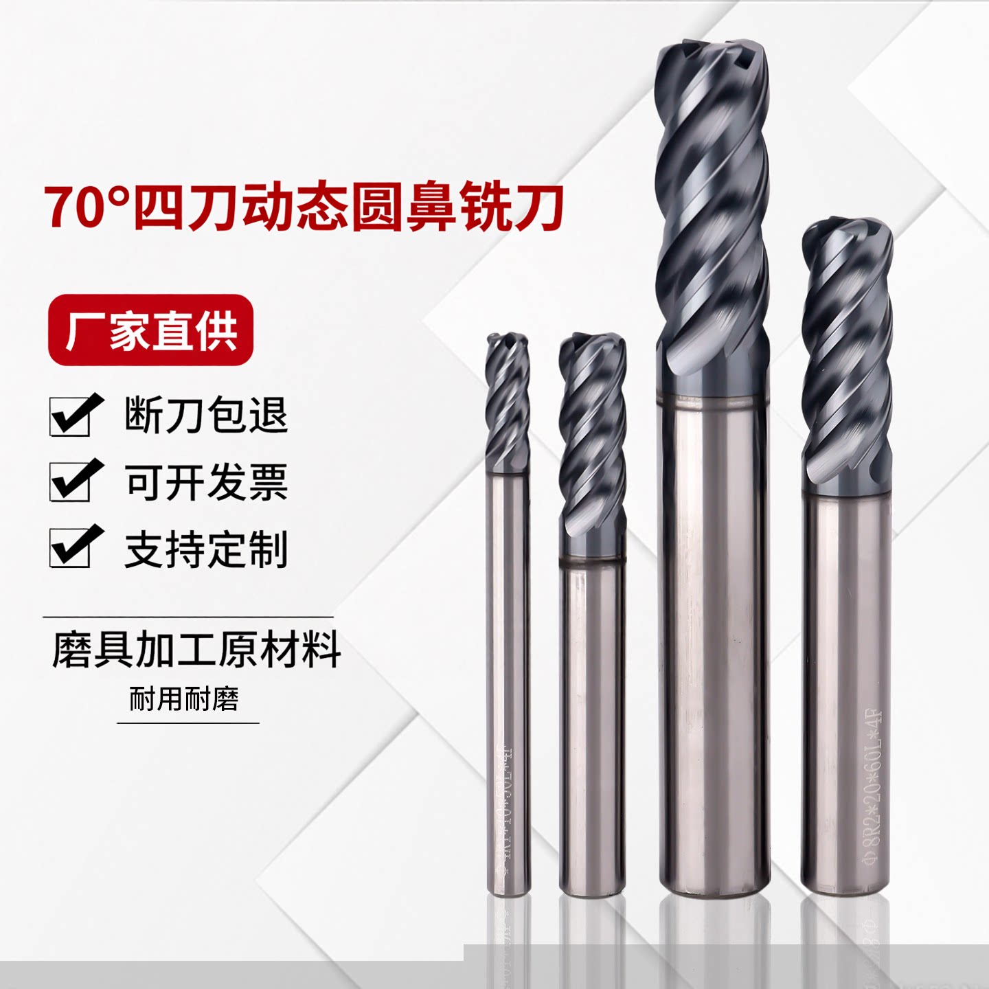 动态圆鼻铣刀 钨钢硬质合金4刃牛鼻刀 不锈钢用CNC数控铣刀