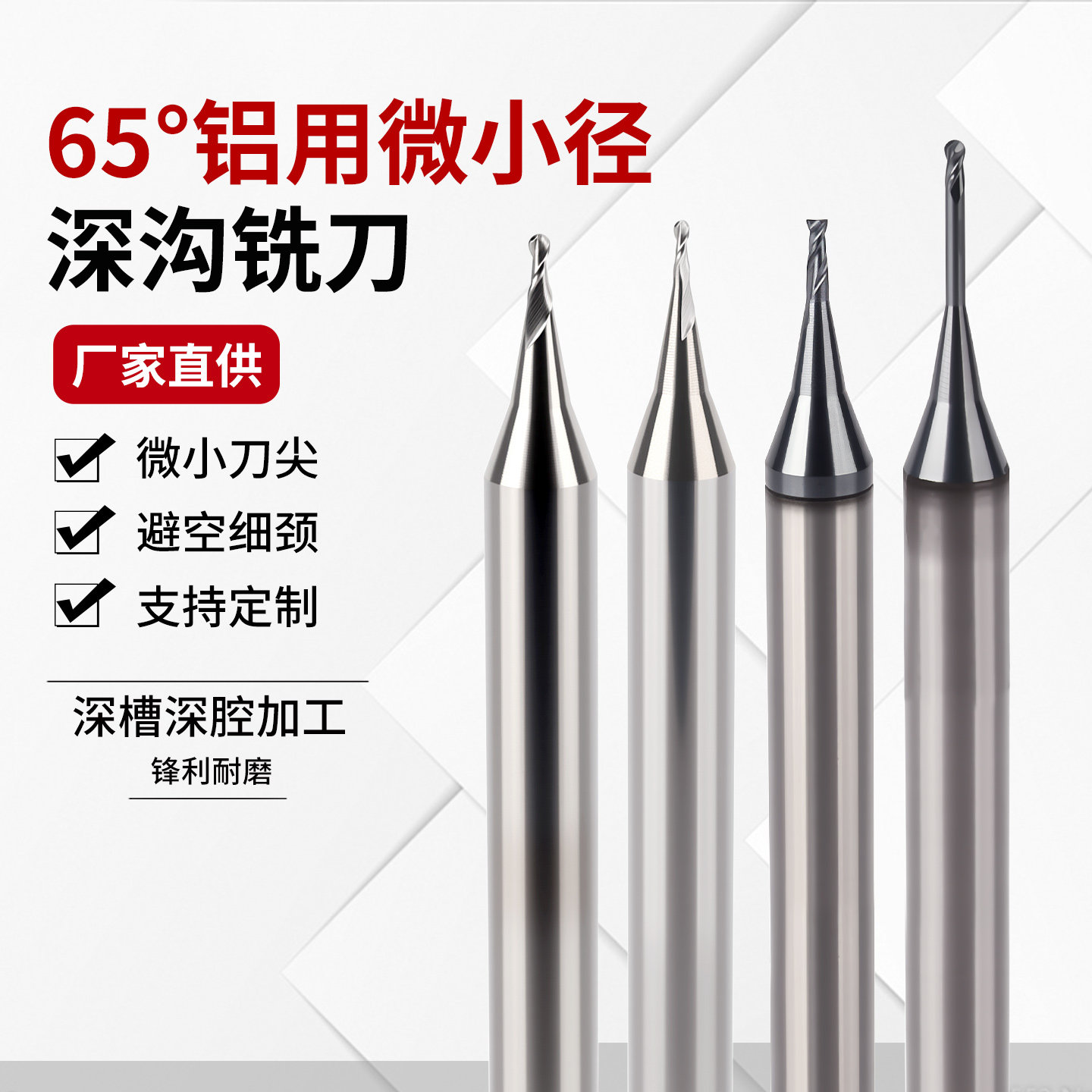 65钨钢微小径铣刀涂层合金