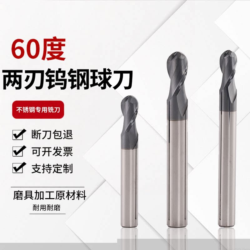 60度钨钢球刀2刃球型铣刀R角刀