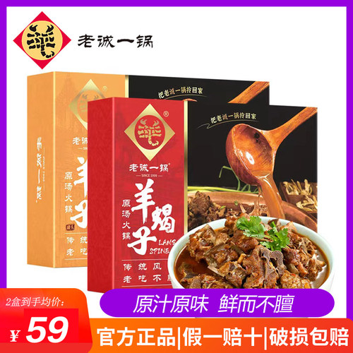 老诚一锅原汤北京特产熟食羊蝎子
