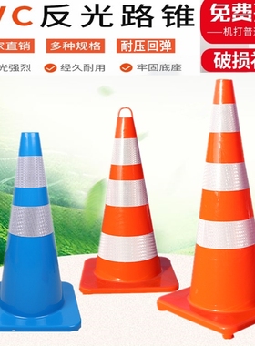 优质pvc30蓝色小圆锥70cm橘红色路锥连接杆反光锥雪糕环保路障锥