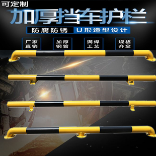 u型钢管挡车器倒车限位器阻车轮防撞汽车停车位地挡杆止退器