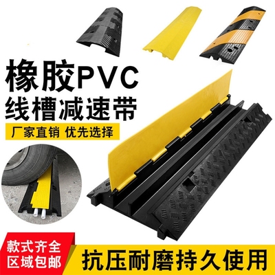 线槽减速带橡胶电缆保护槽室内固定压线板室外地面线槽盖线板橡塑