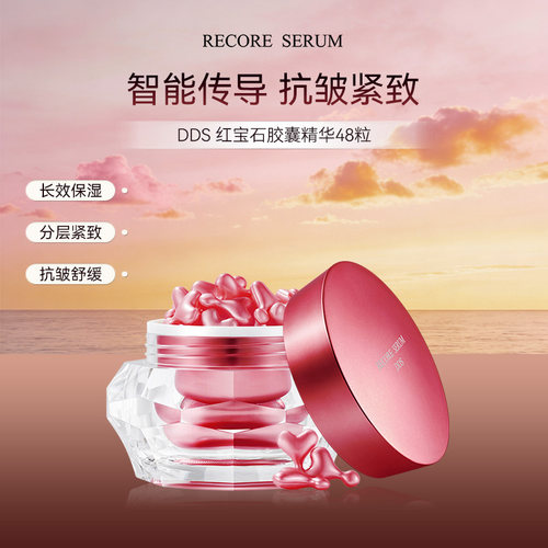 RECORESERUM红宝石精华保湿