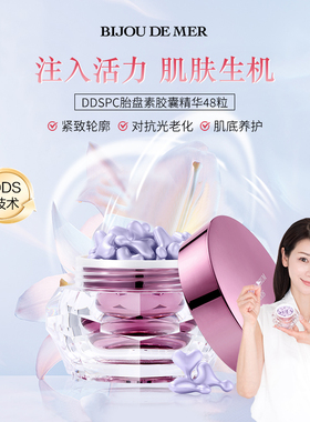 RECORE SERUM星睿肌 DDS PC胎盘素生机精华48粒 抗皱紧致【临期】