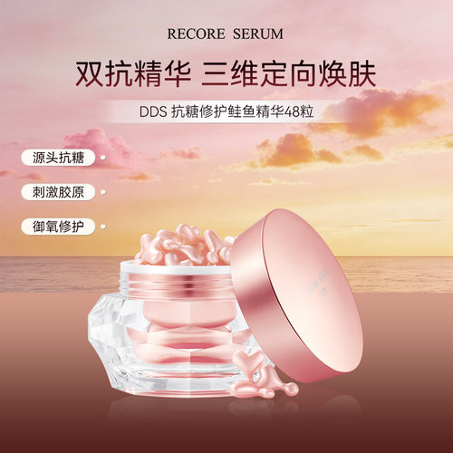 胶囊RECORESERUM保湿