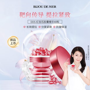【日本直邮】星睿肌 DDS红宝石胶囊精华48粒
