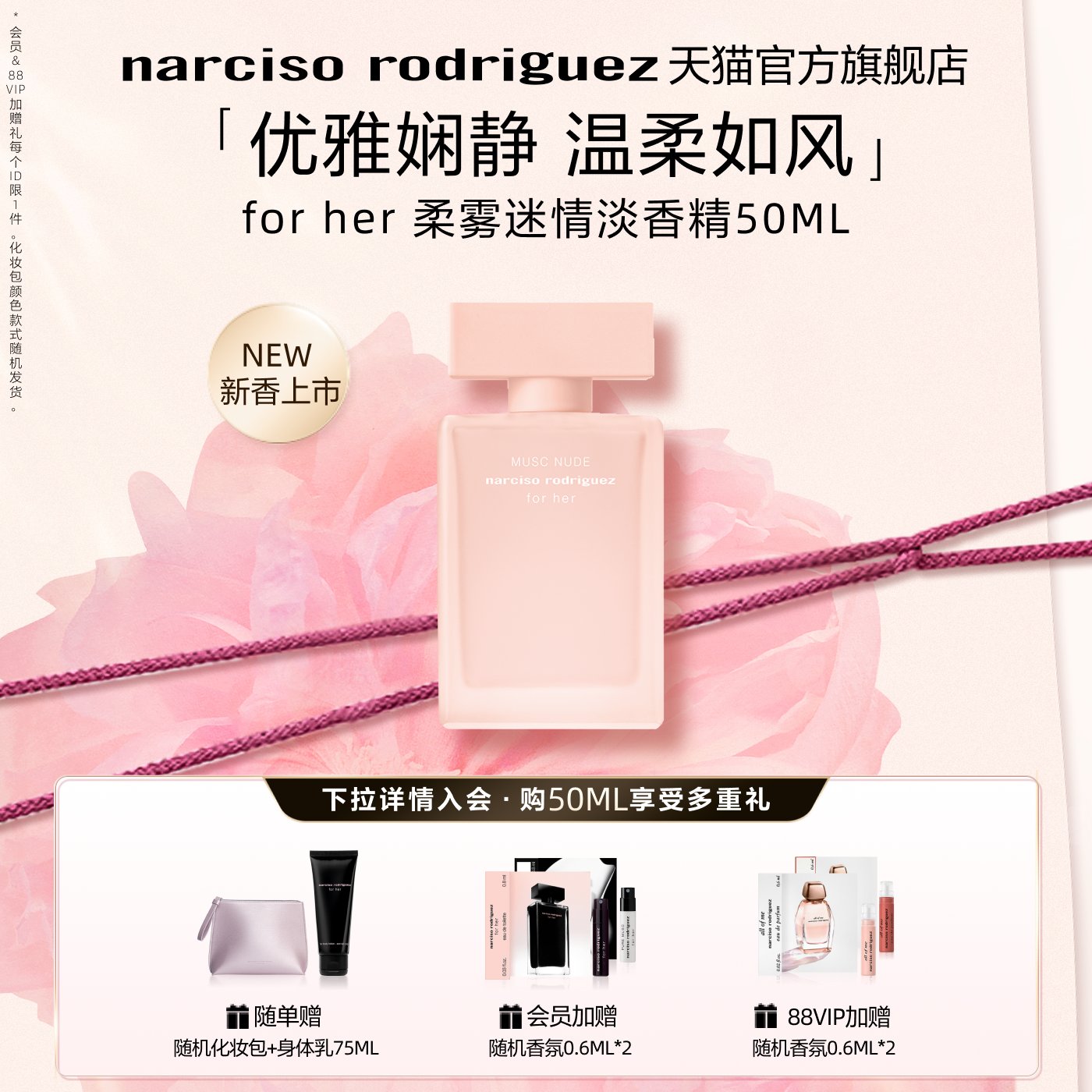 纳西索女士柔雾迷情香水花香调