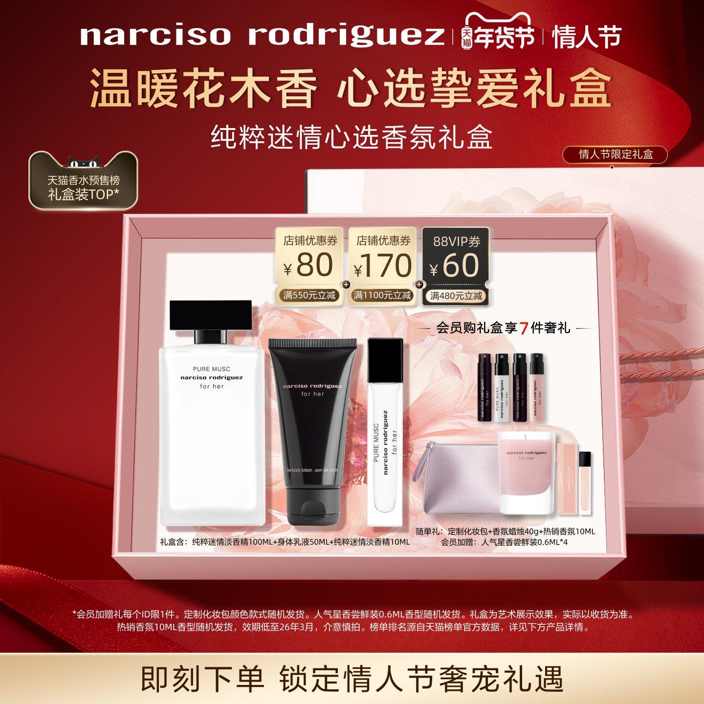 【情人节礼物】纳西索narciso forher白瓶女士香水纯粹迷情礼盒