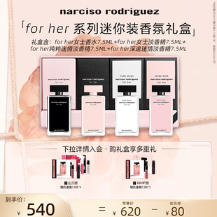 forher迷你香水礼盒Q香随行装 官方正品 纳西索narciso