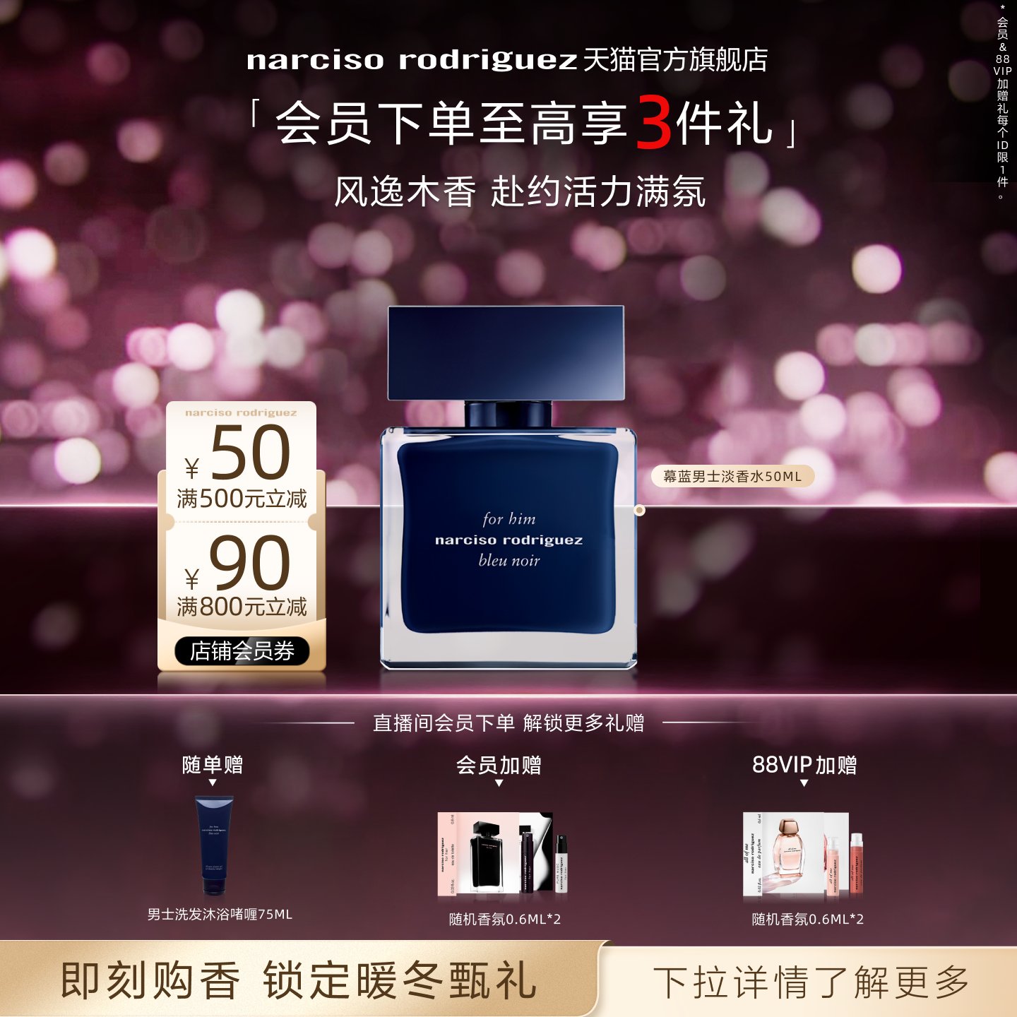 入会下单 尊享惊喜权益