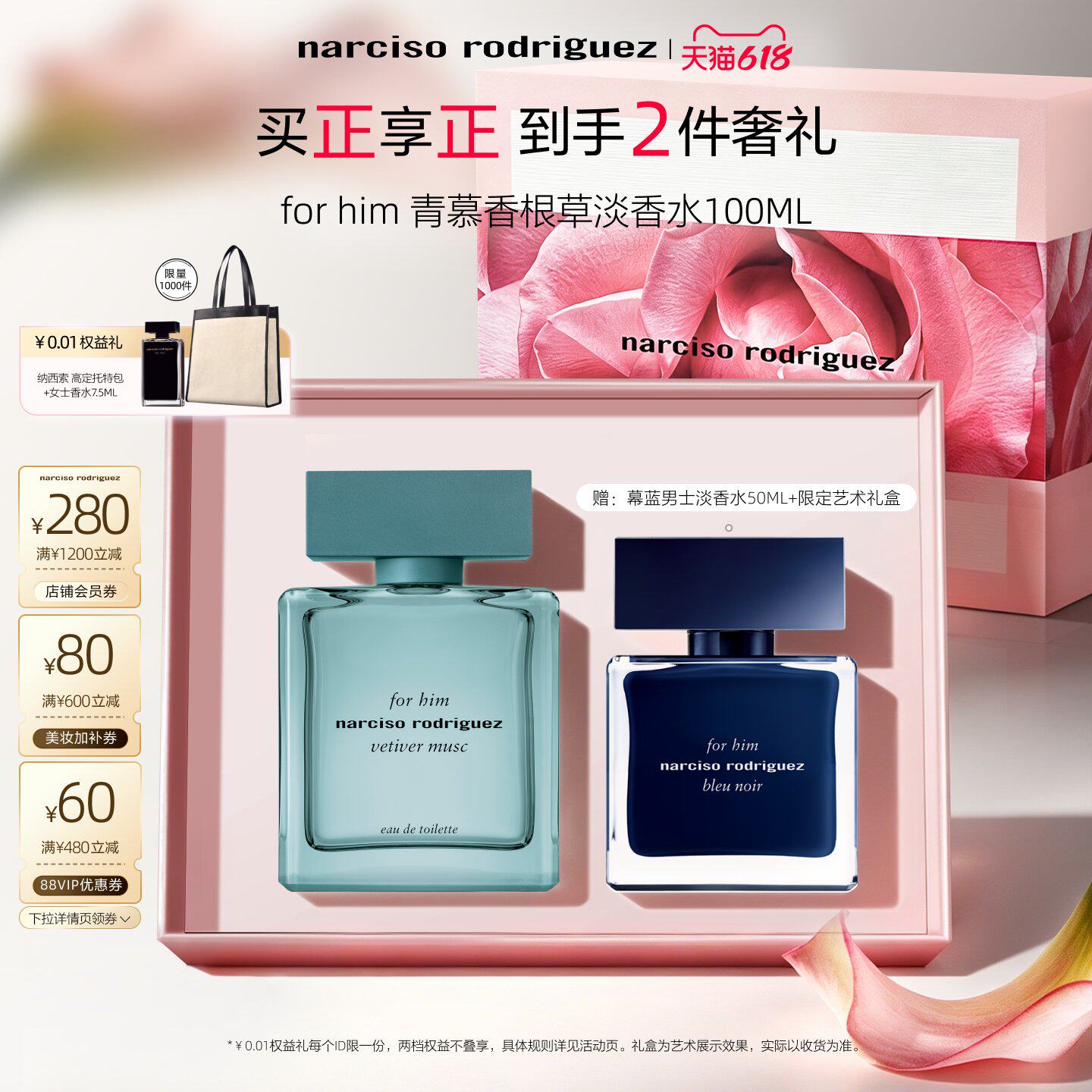 【618狂欢节】纳西索narciso  forhim青慕香根草 中性香 礼物