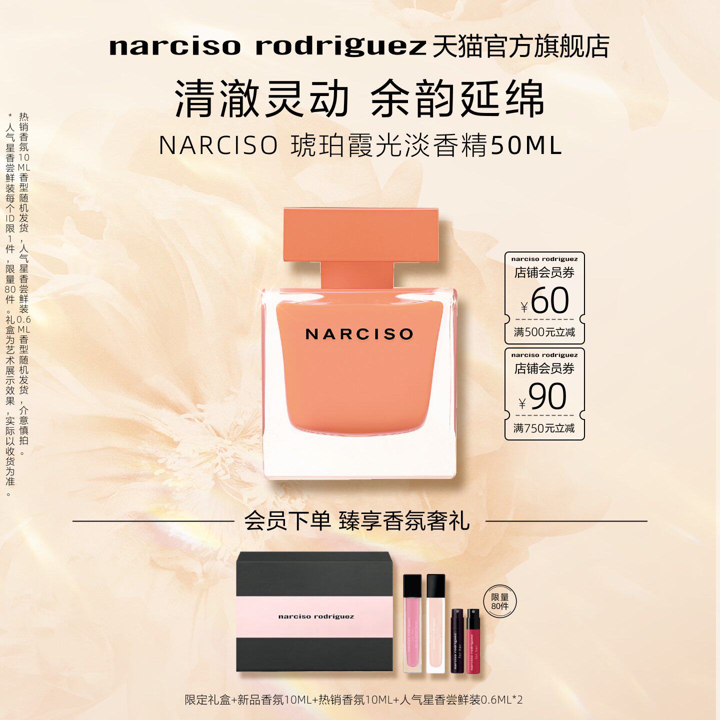 纳西索narciso琥珀霞光女士香水