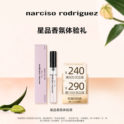 纳西索女士淡香水4ml